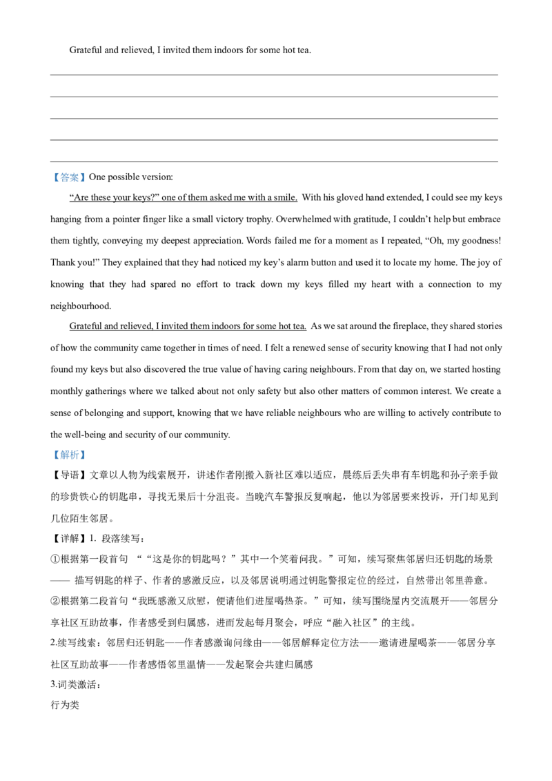 吉林黑龙江两省十校联合体2025-2026学年高二上学期期中考试英语试卷Word版含解析_251207黑龙江省、吉林省十校联考2025-2026学年高二上学期期中考试（全）