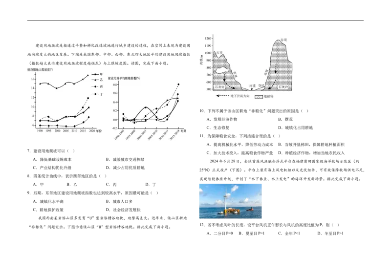 山东省济宁市微山县第二中学2024-2025学年高二3月月考地理试题_2024-2025高二（7-7月题库）_2025年03月试卷_0325山东省济宁市微山县第二中学2024-2025学年高二下学期3月教学质量检测