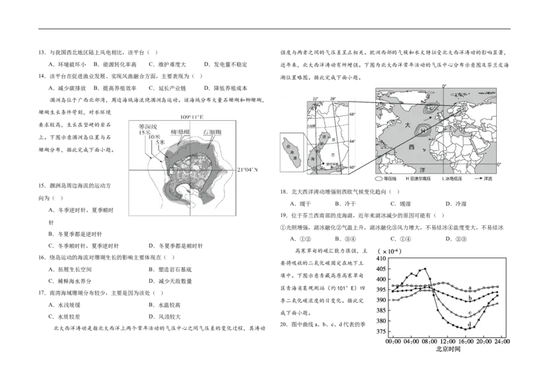 山东省济宁市微山县第二中学2024-2025学年高二3月月考地理试题_2024-2025高二（7-7月题库）_2025年03月试卷_0325山东省济宁市微山县第二中学2024-2025学年高二下学期3月教学质量检测