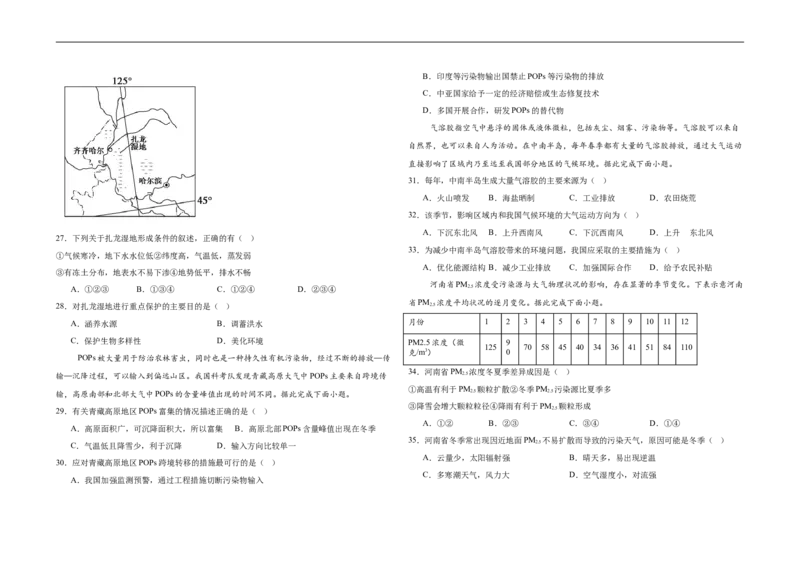 山东省济宁市微山县第二中学2024-2025学年高二3月月考地理试题_2024-2025高二（7-7月题库）_2025年03月试卷_0325山东省济宁市微山县第二中学2024-2025学年高二下学期3月教学质量检测