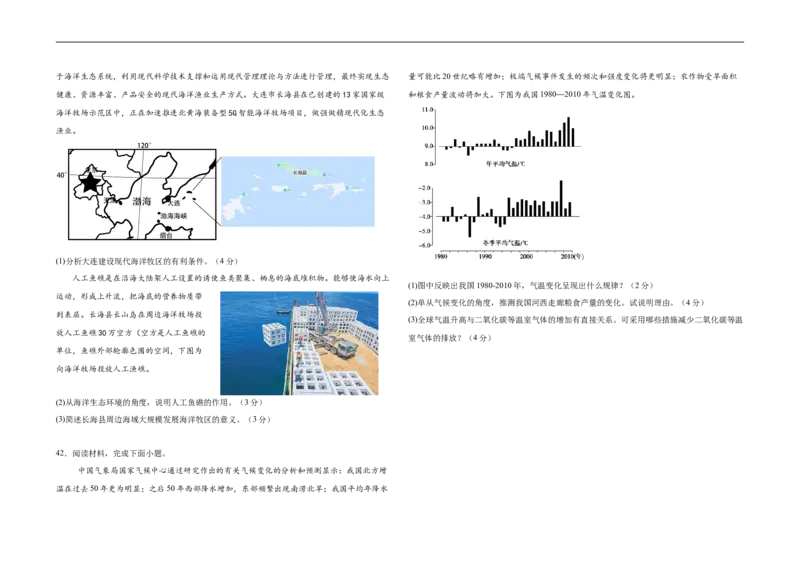 山东省济宁市微山县第二中学2024-2025学年高二3月月考地理试题_2024-2025高二（7-7月题库）_2025年03月试卷_0325山东省济宁市微山县第二中学2024-2025学年高二下学期3月教学质量检测
