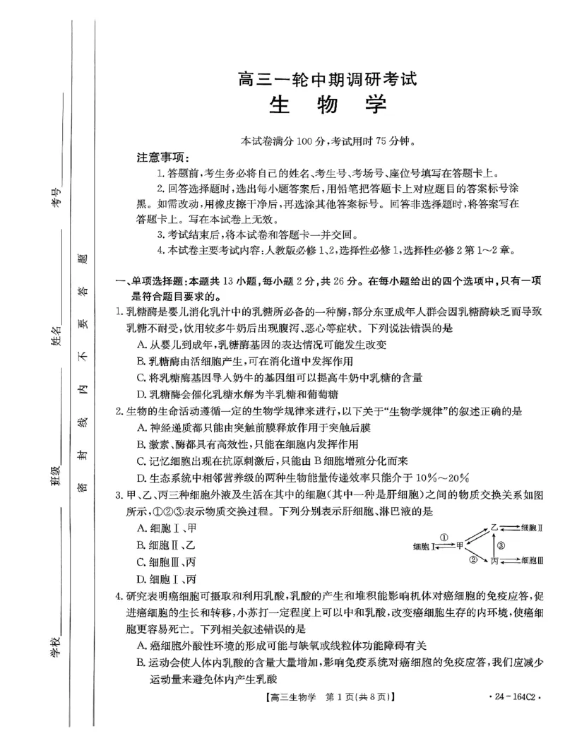 高三生物(1)_2023年11月_0211月合集_2024届河北省廊坊市部分重点高中高三上学期11月期中考试_河北省廊坊市部分重点高中2024届高三上学期11月期中考试生物