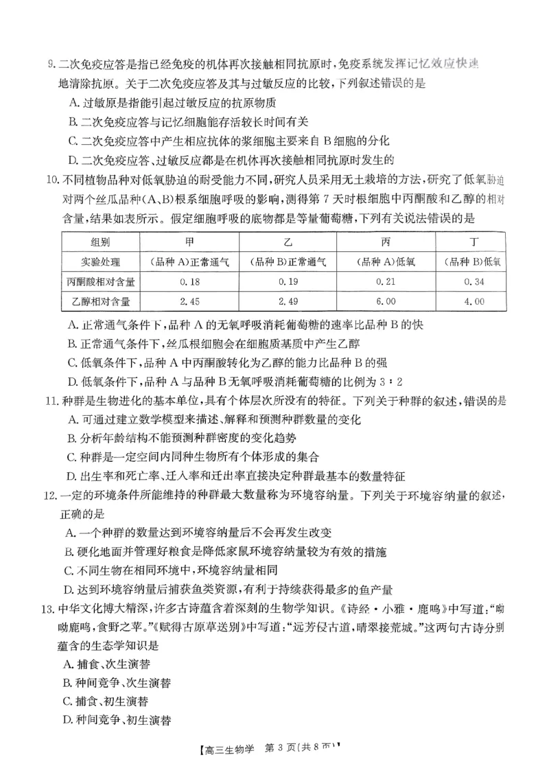 高三生物(1)_2023年11月_0211月合集_2024届河北省廊坊市部分重点高中高三上学期11月期中考试_河北省廊坊市部分重点高中2024届高三上学期11月期中考试生物
