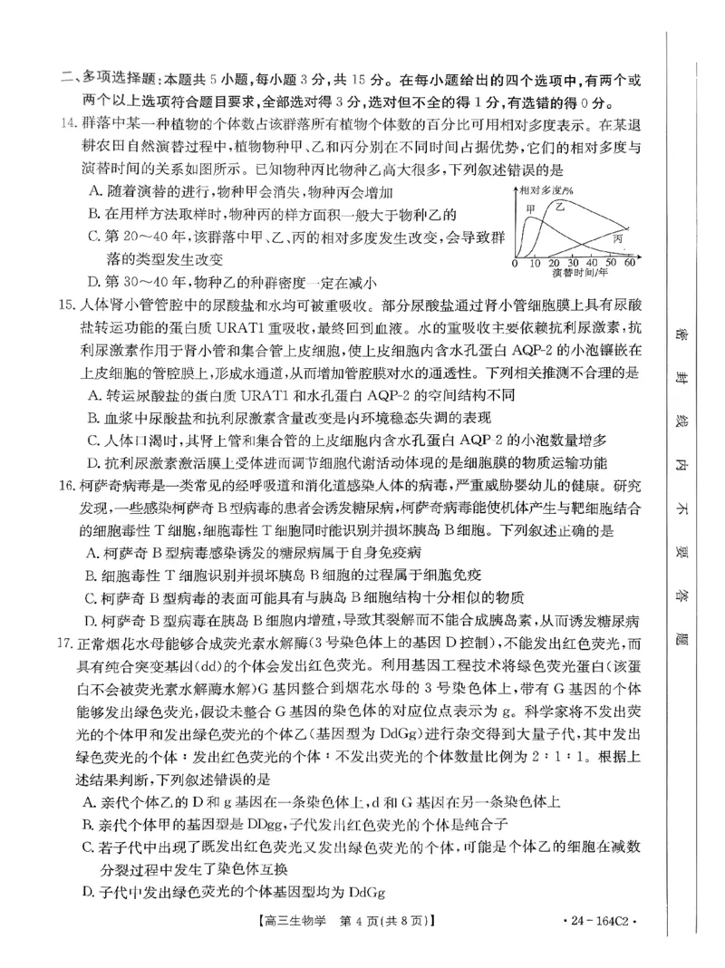 高三生物(1)_2023年11月_0211月合集_2024届河北省廊坊市部分重点高中高三上学期11月期中考试_河北省廊坊市部分重点高中2024届高三上学期11月期中考试生物