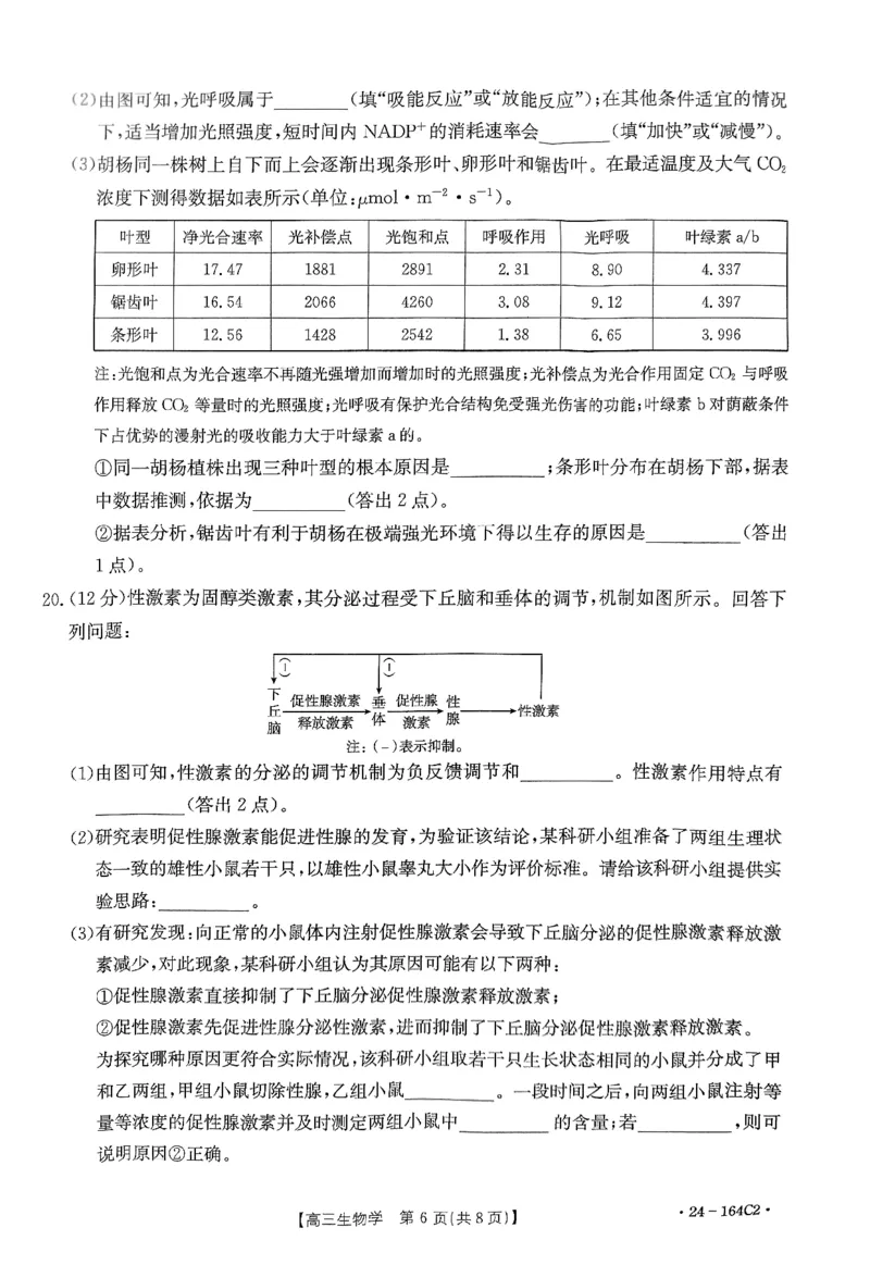 高三生物(1)_2023年11月_0211月合集_2024届河北省廊坊市部分重点高中高三上学期11月期中考试_河北省廊坊市部分重点高中2024届高三上学期11月期中考试生物