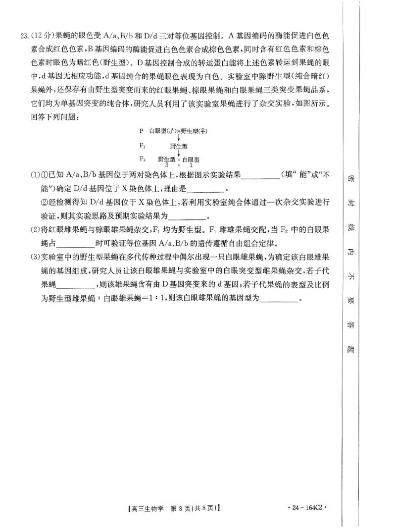 高三生物(1)_2023年11月_0211月合集_2024届河北省廊坊市部分重点高中高三上学期11月期中考试_河北省廊坊市部分重点高中2024届高三上学期11月期中考试生物