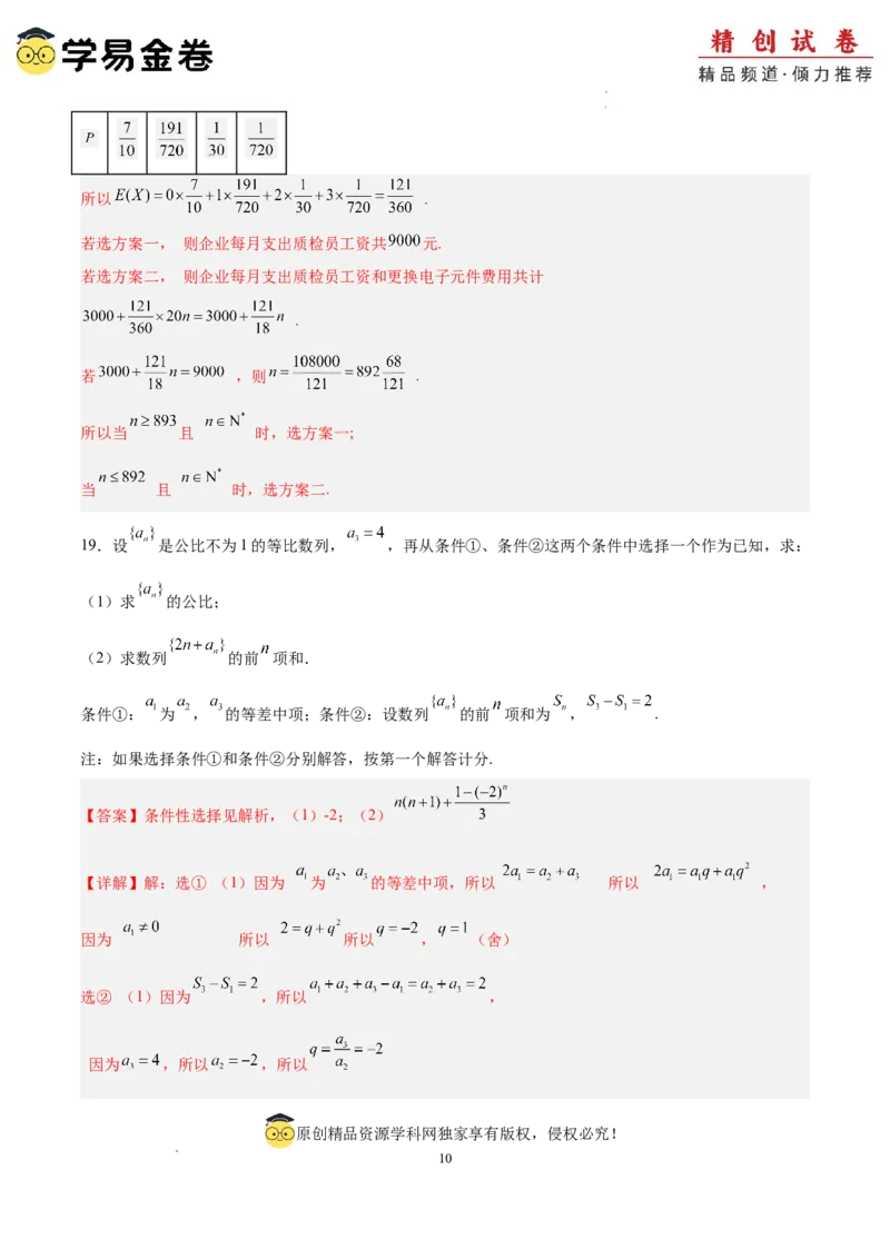 数学（全解全析）_2024-2025高三（6-6月题库）_2024年06月试卷_学易金卷2024高二期末模拟_高二数学期末模拟卷+人教AB版_516