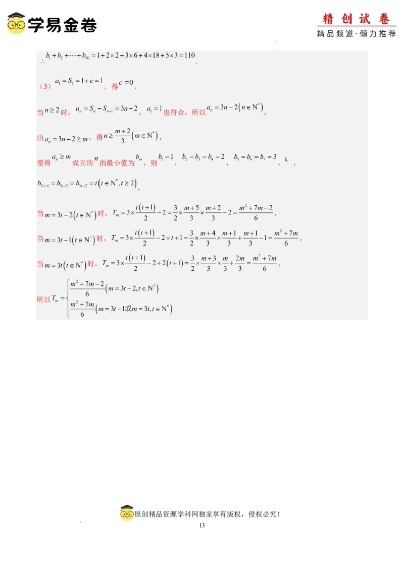 数学（全解全析）_2024-2025高三（6-6月题库）_2024年06月试卷_学易金卷2024高二期末模拟_高二数学期末模拟卷+人教AB版_516