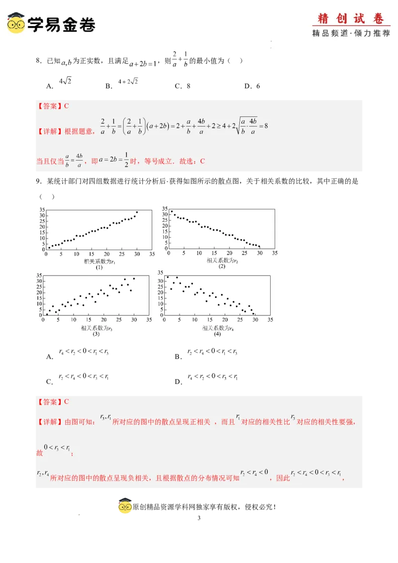 数学（全解全析）_2024-2025高三（6-6月题库）_2024年06月试卷_学易金卷2024高二期末模拟_高二数学期末模拟卷+人教AB版_516