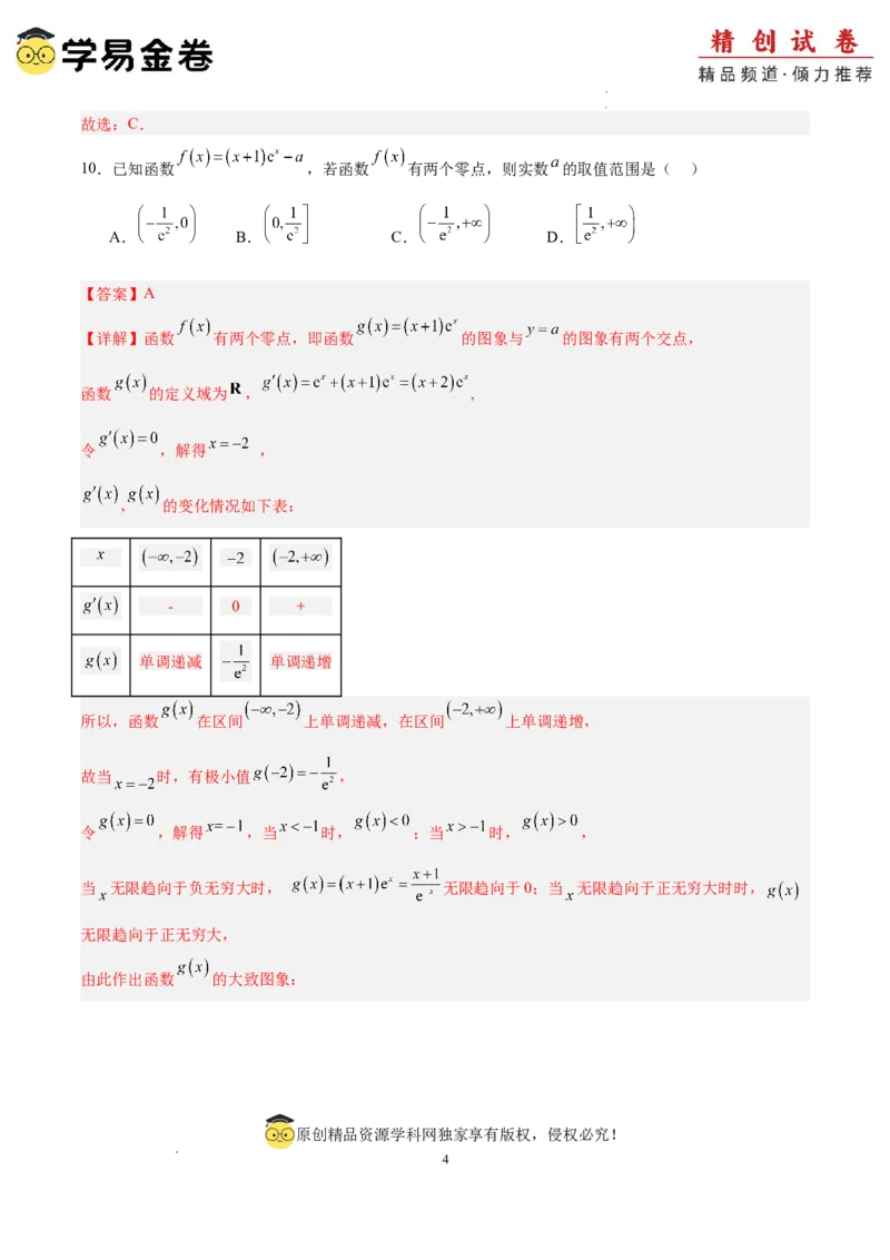 数学（全解全析）_2024-2025高三（6-6月题库）_2024年06月试卷_学易金卷2024高二期末模拟_高二数学期末模拟卷+人教AB版_516