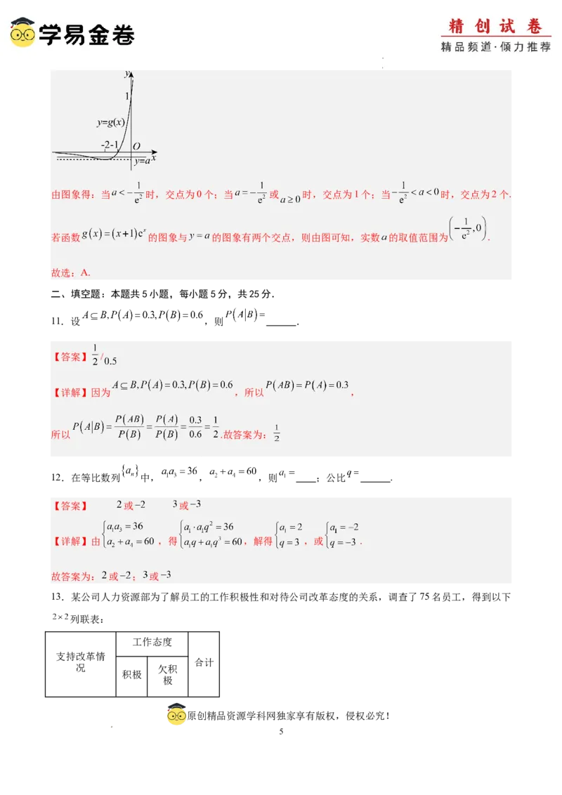 数学（全解全析）_2024-2025高三（6-6月题库）_2024年06月试卷_学易金卷2024高二期末模拟_高二数学期末模拟卷+人教AB版_516