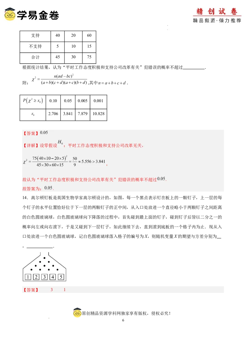 数学（全解全析）_2024-2025高三（6-6月题库）_2024年06月试卷_学易金卷2024高二期末模拟_高二数学期末模拟卷+人教AB版_516