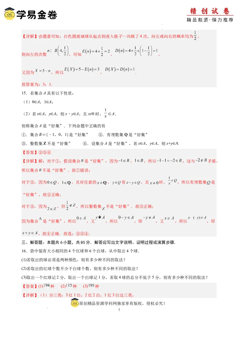 数学（全解全析）_2024-2025高三（6-6月题库）_2024年06月试卷_学易金卷2024高二期末模拟_高二数学期末模拟卷+人教AB版_516