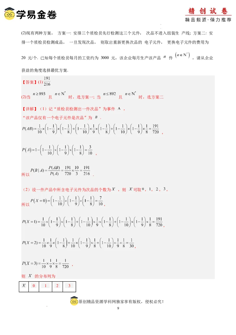 数学（全解全析）_2024-2025高三（6-6月题库）_2024年06月试卷_学易金卷2024高二期末模拟_高二数学期末模拟卷+人教AB版_516