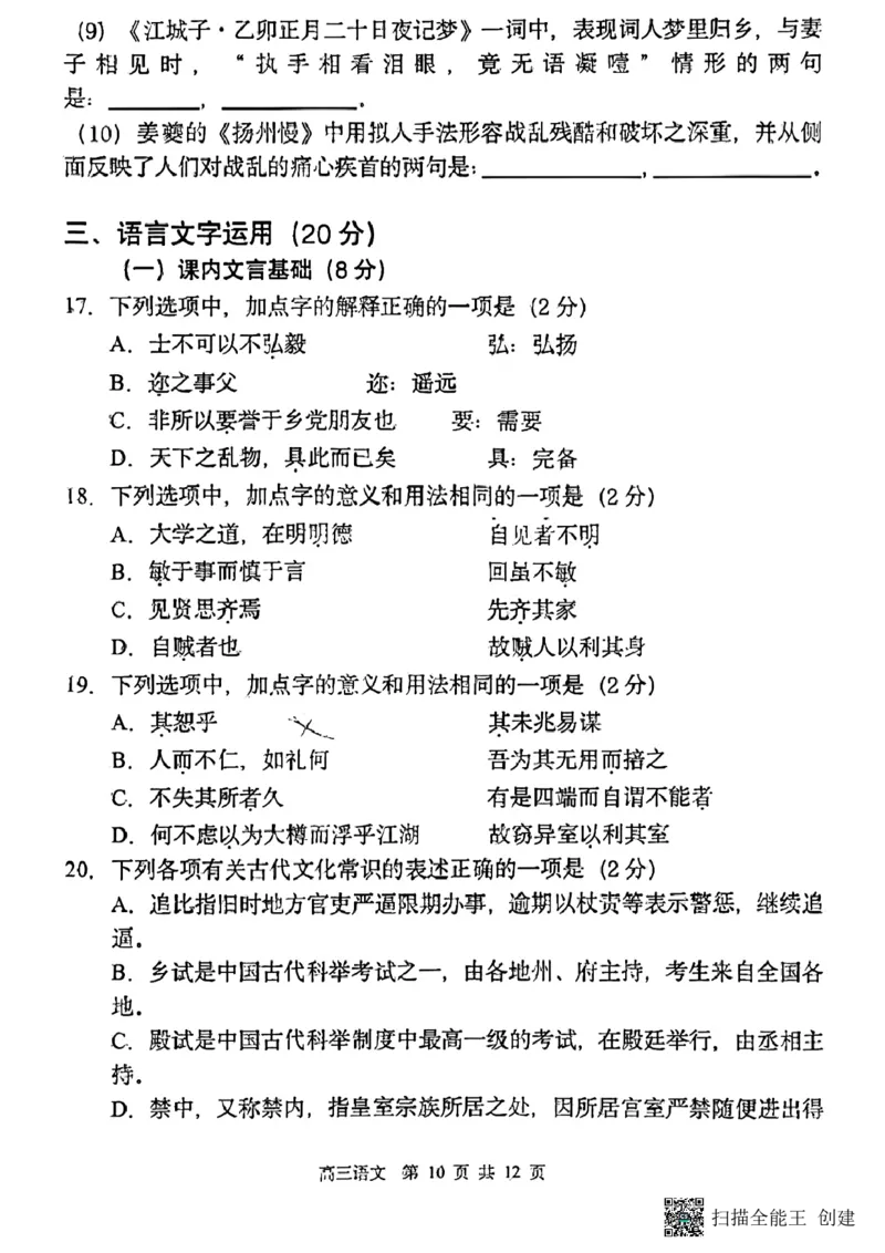黑龙江省哈尔滨市第三中学校2023-2024学年高三上学期期中考试语文(1)_2023年11月_0211月合集_2024届黑龙江省哈尔滨市市第三中学校高三上学期期中