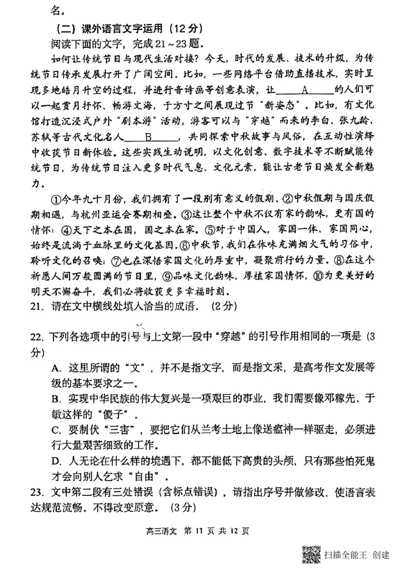 黑龙江省哈尔滨市第三中学校2023-2024学年高三上学期期中考试语文(1)_2023年11月_0211月合集_2024届黑龙江省哈尔滨市市第三中学校高三上学期期中