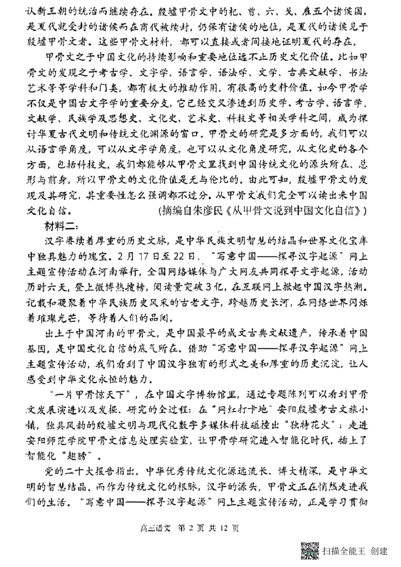 黑龙江省哈尔滨市第三中学校2023-2024学年高三上学期期中考试语文(1)_2023年11月_0211月合集_2024届黑龙江省哈尔滨市市第三中学校高三上学期期中
