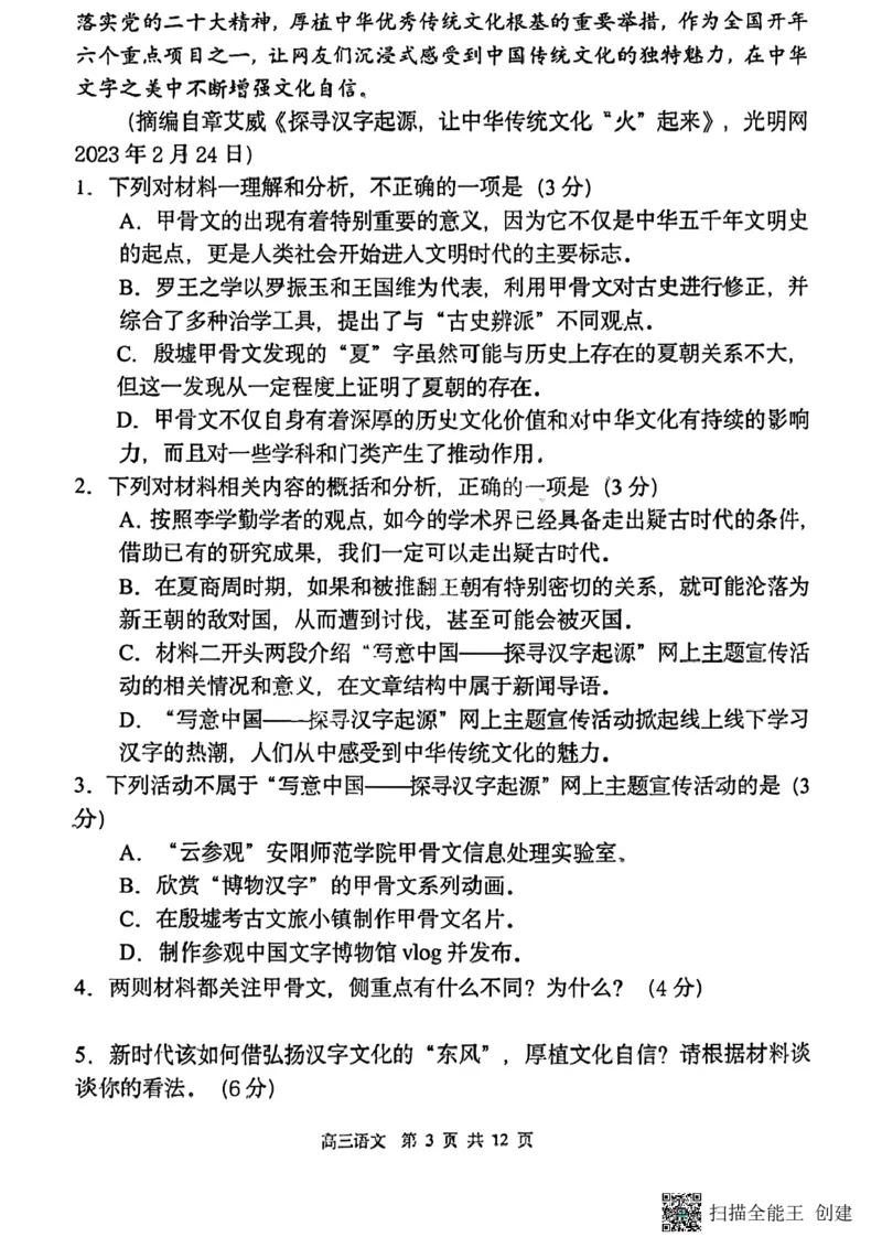 黑龙江省哈尔滨市第三中学校2023-2024学年高三上学期期中考试语文(1)_2023年11月_0211月合集_2024届黑龙江省哈尔滨市市第三中学校高三上学期期中