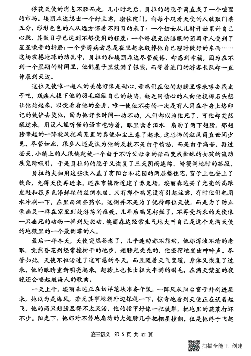 黑龙江省哈尔滨市第三中学校2023-2024学年高三上学期期中考试语文(1)_2023年11月_0211月合集_2024届黑龙江省哈尔滨市市第三中学校高三上学期期中