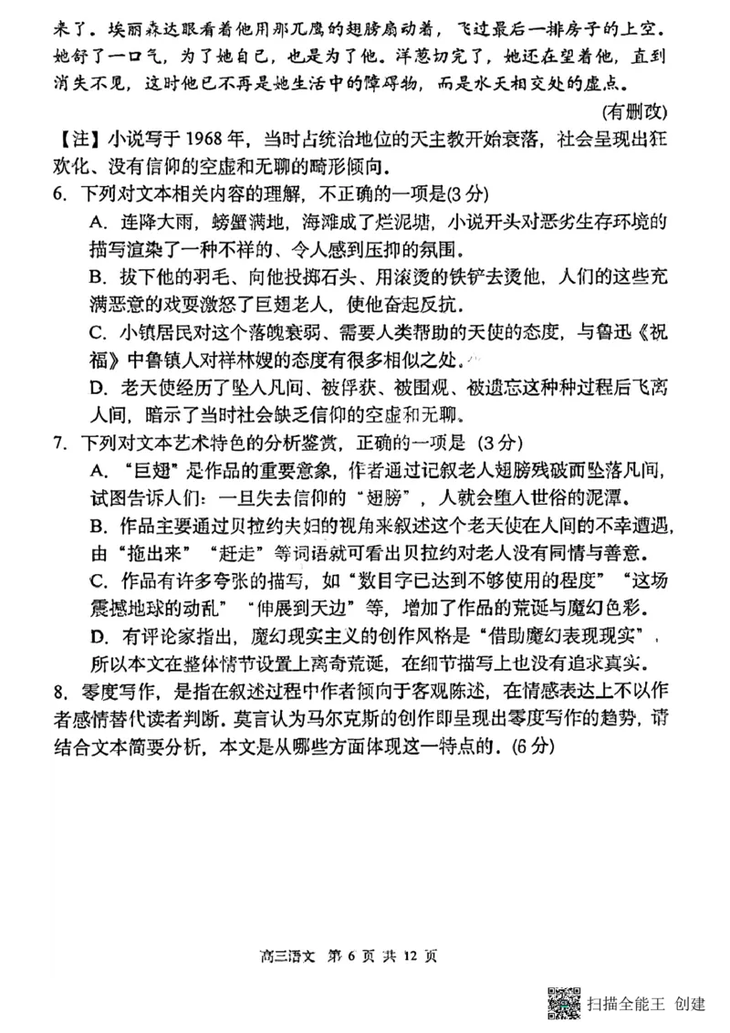 黑龙江省哈尔滨市第三中学校2023-2024学年高三上学期期中考试语文(1)_2023年11月_0211月合集_2024届黑龙江省哈尔滨市市第三中学校高三上学期期中