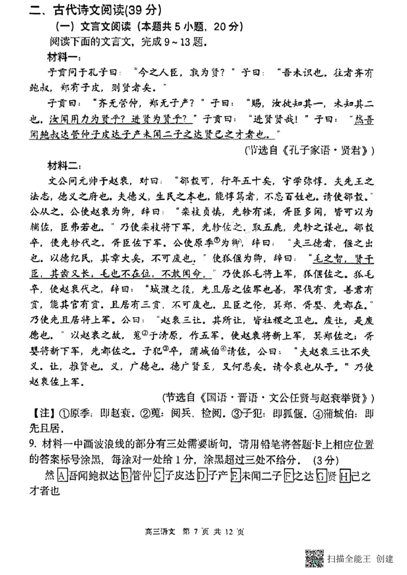 黑龙江省哈尔滨市第三中学校2023-2024学年高三上学期期中考试语文(1)_2023年11月_0211月合集_2024届黑龙江省哈尔滨市市第三中学校高三上学期期中