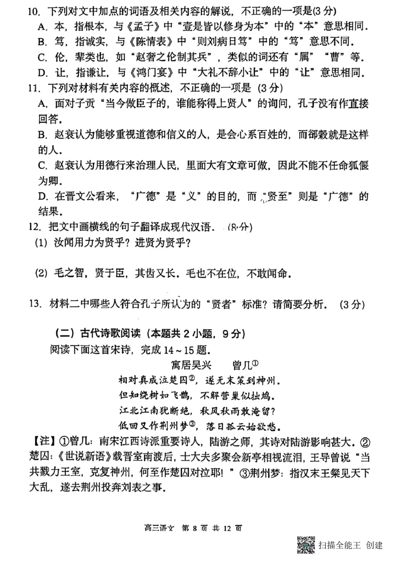 黑龙江省哈尔滨市第三中学校2023-2024学年高三上学期期中考试语文(1)_2023年11月_0211月合集_2024届黑龙江省哈尔滨市市第三中学校高三上学期期中