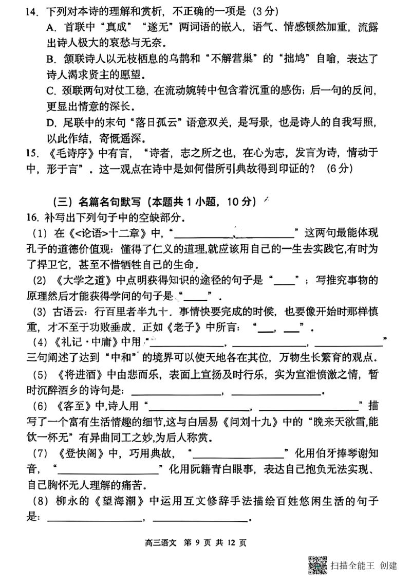 黑龙江省哈尔滨市第三中学校2023-2024学年高三上学期期中考试语文(1)_2023年11月_0211月合集_2024届黑龙江省哈尔滨市市第三中学校高三上学期期中