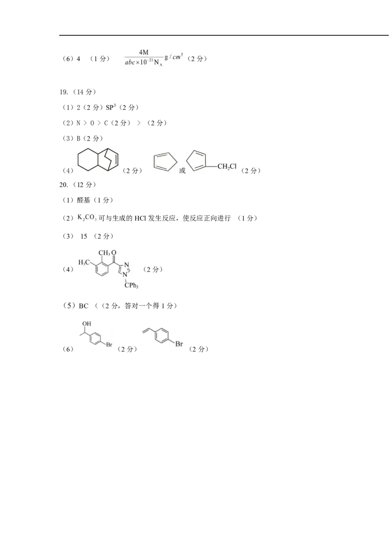 山东省济宁市兖州区2024-2025学年高二下学期期中质量检测化学答案_2024-2025高二（7-7月题库）_2025年05月试卷_0525山东省济宁市兖州区2024-2025学年高二下学期期中考试