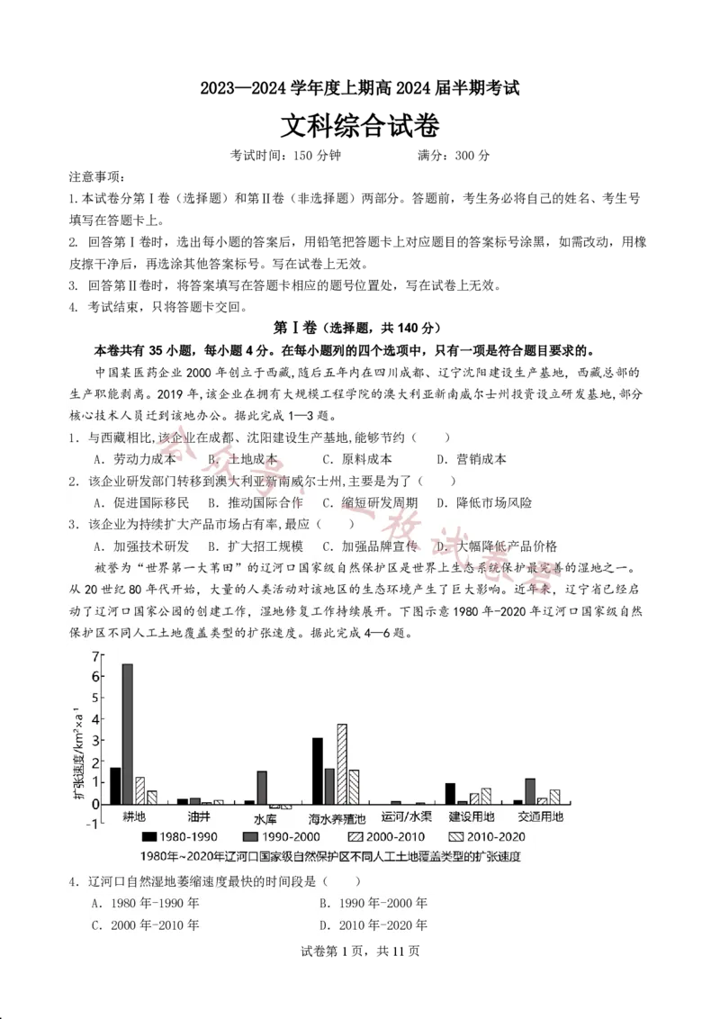 四川省成都市第七中学2024届高三上学期期中考试文综(1)_2023年11月_01每日更新_10号_2024届四川省成都市第七中学高三上学期期中考试