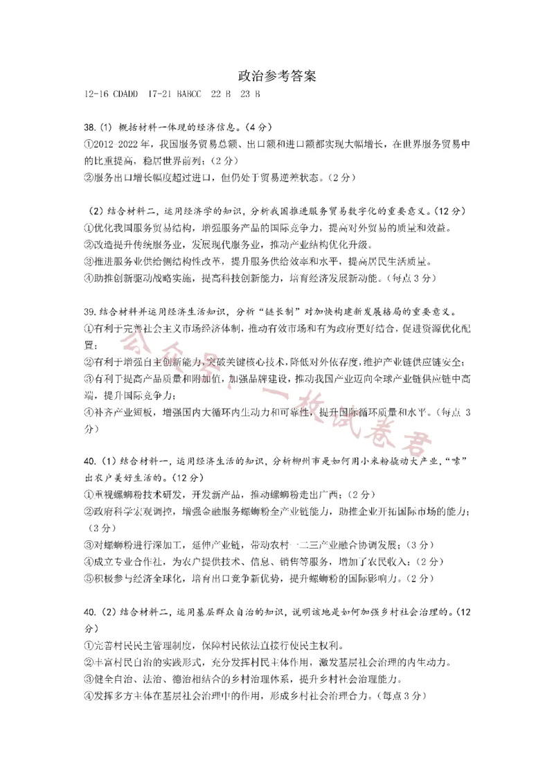 四川省成都市第七中学2024届高三上学期期中考试文综(1)_2023年11月_01每日更新_10号_2024届四川省成都市第七中学高三上学期期中考试