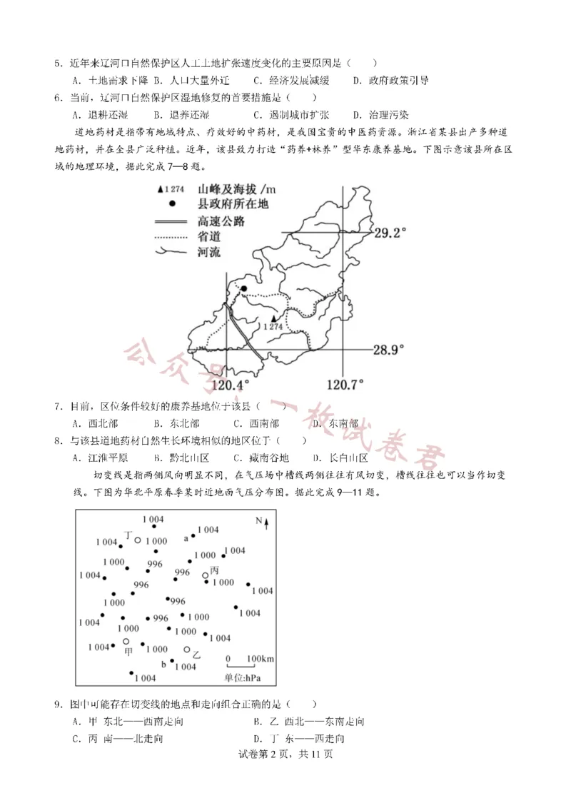 四川省成都市第七中学2024届高三上学期期中考试文综(1)_2023年11月_01每日更新_10号_2024届四川省成都市第七中学高三上学期期中考试
