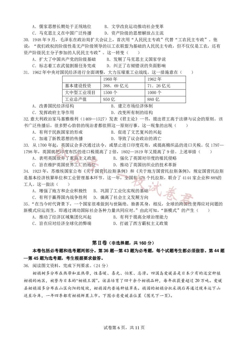 四川省成都市第七中学2024届高三上学期期中考试文综(1)_2023年11月_01每日更新_10号_2024届四川省成都市第七中学高三上学期期中考试