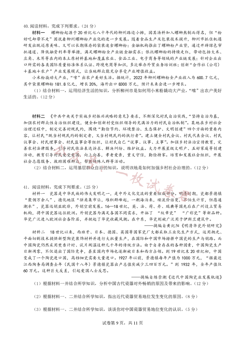 四川省成都市第七中学2024届高三上学期期中考试文综(1)_2023年11月_01每日更新_10号_2024届四川省成都市第七中学高三上学期期中考试