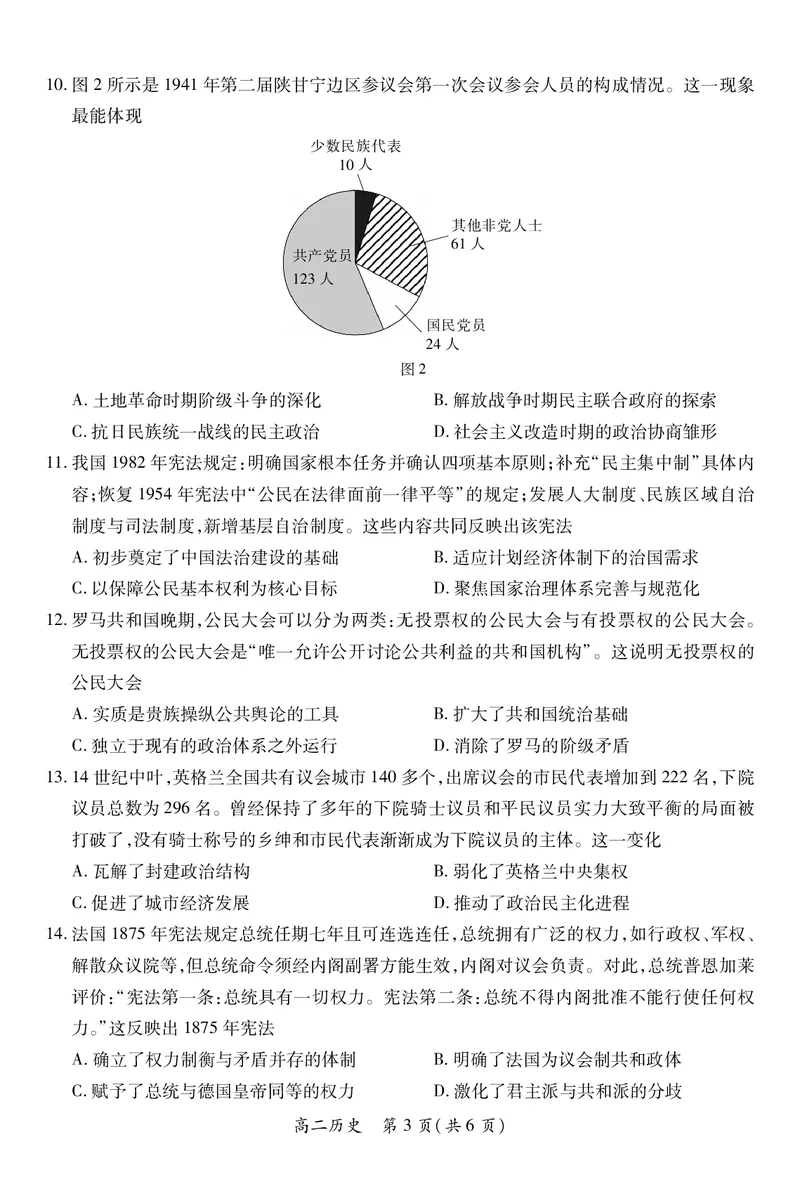 10月江西高二联考&middot;历史9.28_2025年10月高二试卷_251016江西省上进联考2025&mdash;2026学年高二年级10月阶段检测（全）