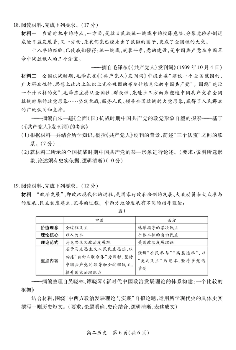 10月江西高二联考&middot;历史9.28_2025年10月高二试卷_251016江西省上进联考2025&mdash;2026学年高二年级10月阶段检测（全）