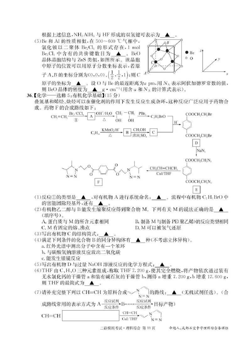 理科综合_2024年3月_013月合集_2024届四川省成都市石室中学高三下学期二诊模拟考试_四川省成都市石室中学2024届高三下学期二诊模拟考试理综