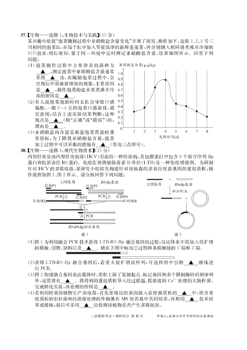 理科综合_2024年3月_013月合集_2024届四川省成都市石室中学高三下学期二诊模拟考试_四川省成都市石室中学2024届高三下学期二诊模拟考试理综