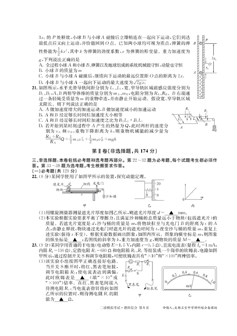 理科综合_2024年3月_013月合集_2024届四川省成都市石室中学高三下学期二诊模拟考试_四川省成都市石室中学2024届高三下学期二诊模拟考试理综