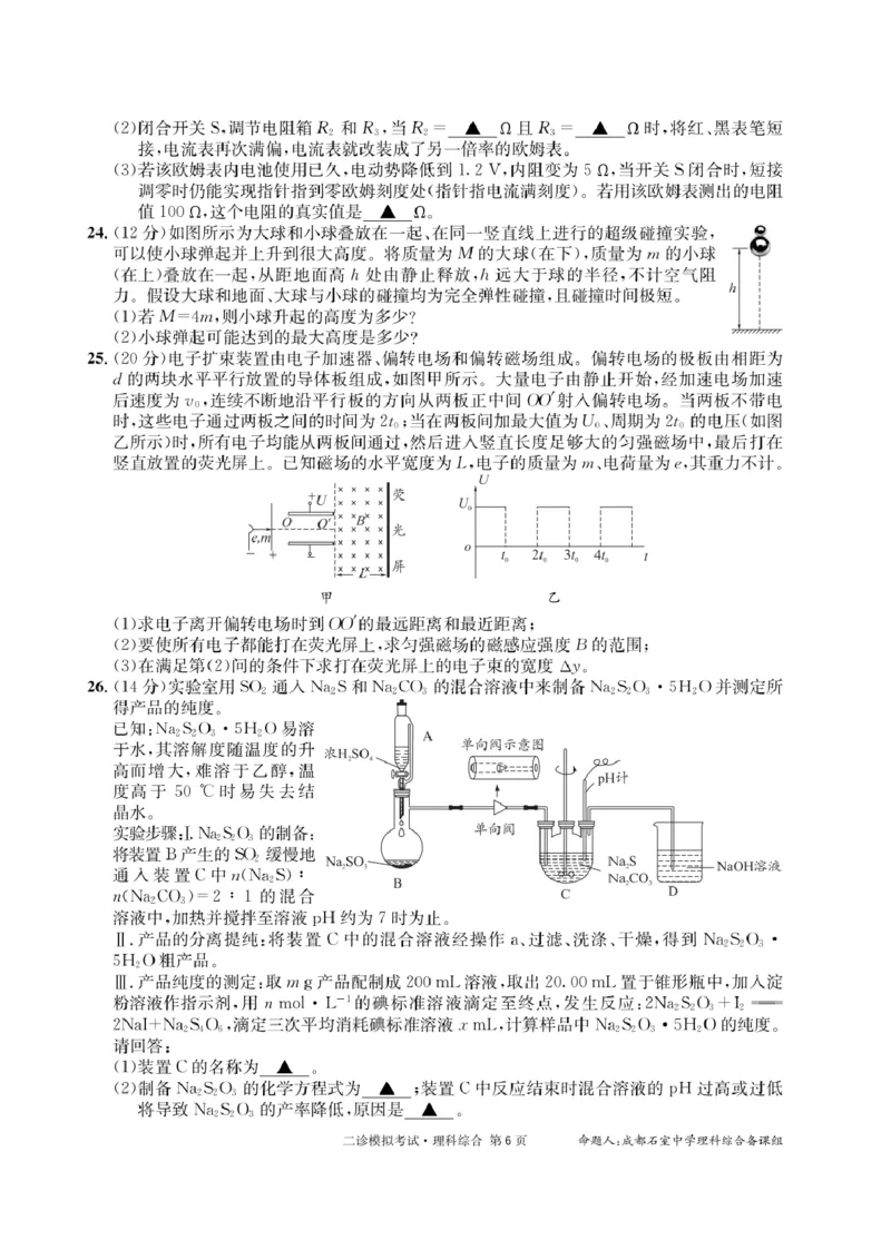 理科综合_2024年3月_013月合集_2024届四川省成都市石室中学高三下学期二诊模拟考试_四川省成都市石室中学2024届高三下学期二诊模拟考试理综