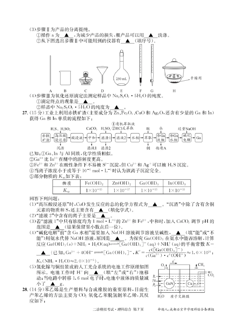 理科综合_2024年3月_013月合集_2024届四川省成都市石室中学高三下学期二诊模拟考试_四川省成都市石室中学2024届高三下学期二诊模拟考试理综