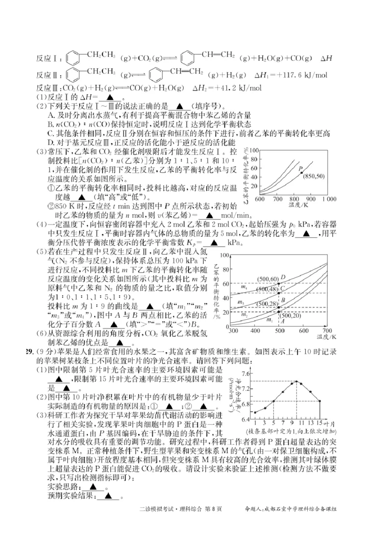 理科综合_2024年3月_013月合集_2024届四川省成都市石室中学高三下学期二诊模拟考试_四川省成都市石室中学2024届高三下学期二诊模拟考试理综