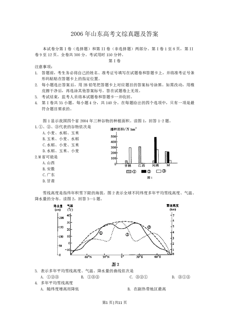 2006年山东高考文综真题及答案_地理高考真题试卷_旧1990-2007&middot;高考地理真题_1990-2007&middot;高考地理真题&middot;PDF_山东
