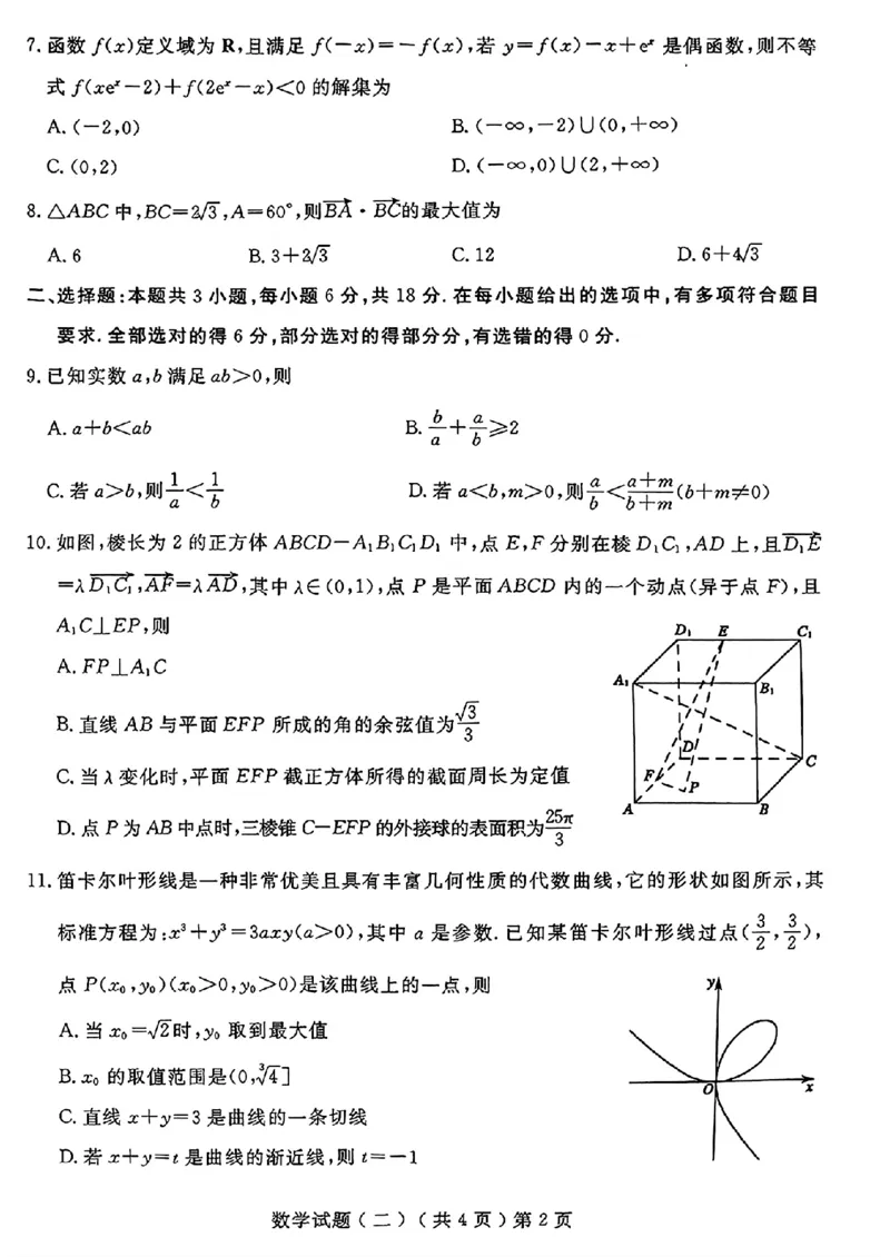 山东省聊城市2025年高考模拟试题（二）数学+答案_2024-2026高三（6-6月题库）_2025年04月试卷_0429山东省聊城市2025年高考模拟试题（二）（聊城二模）（全科）