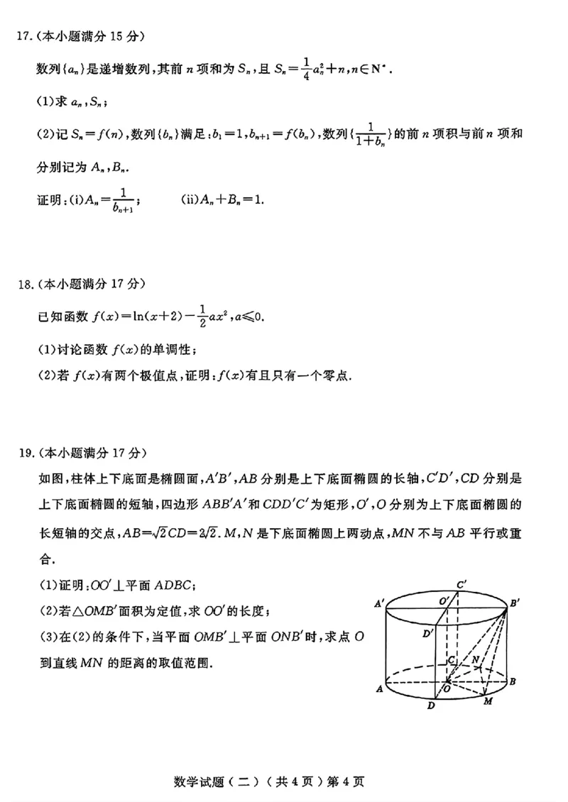 山东省聊城市2025年高考模拟试题（二）数学+答案_2024-2026高三（6-6月题库）_2025年04月试卷_0429山东省聊城市2025年高考模拟试题（二）（聊城二模）（全科）