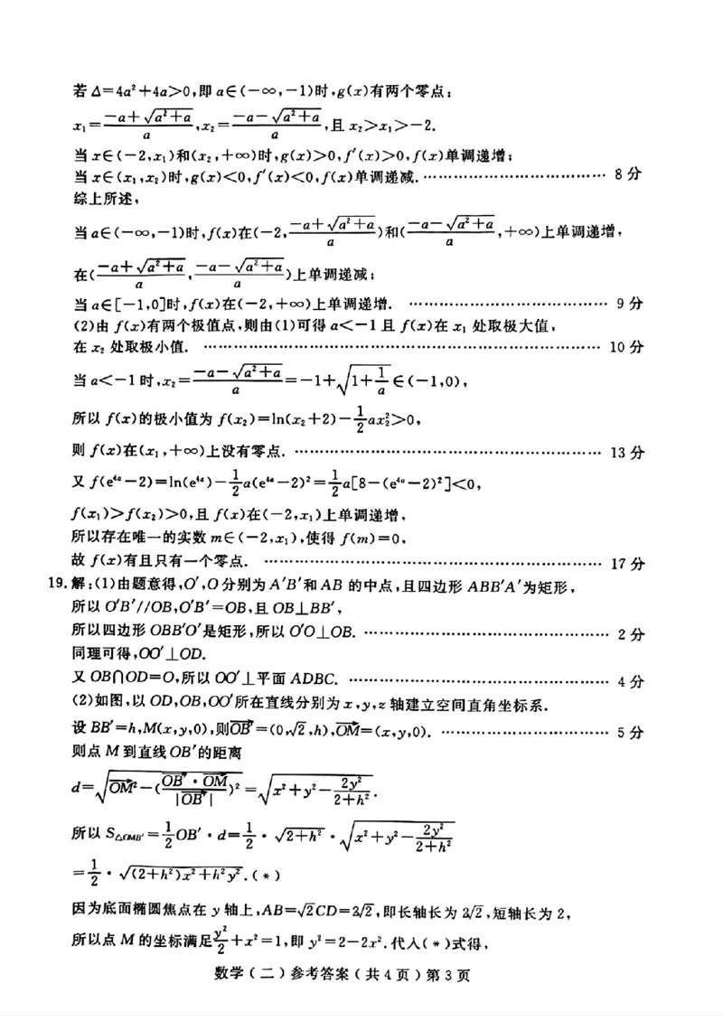 山东省聊城市2025年高考模拟试题（二）数学+答案_2024-2026高三（6-6月题库）_2025年04月试卷_0429山东省聊城市2025年高考模拟试题（二）（聊城二模）（全科）