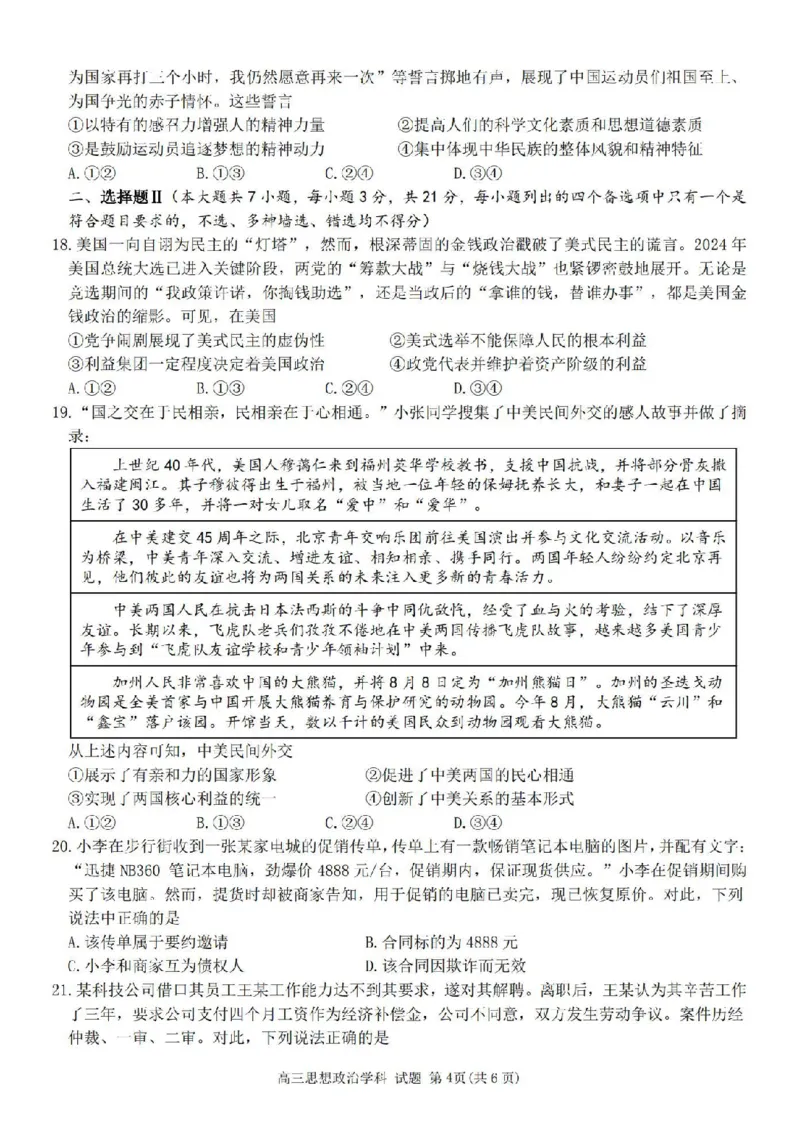 政治卷-2410高三浙南名校联盟_2024-2025高三（6-6月题库）_2024年10月试卷_10102025届浙南名校联盟高三10月联考