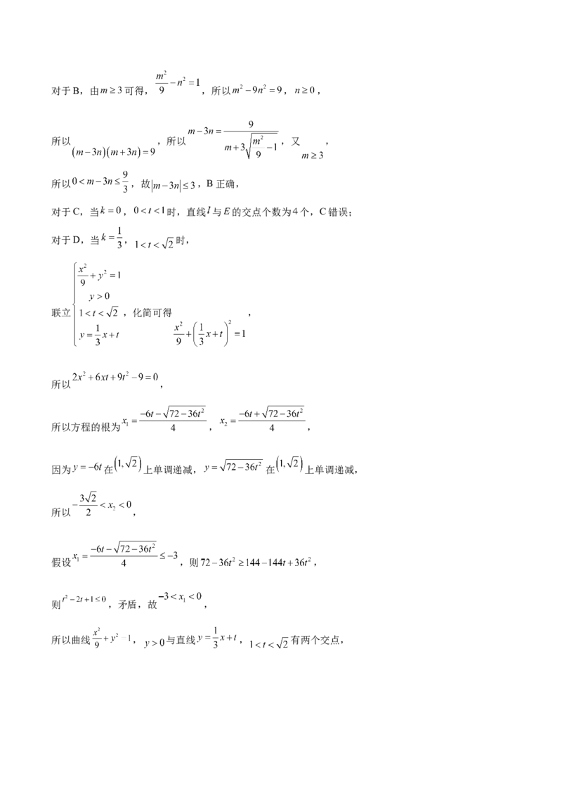 山西省晋城市部分学校2024-2025学年高二下学期4月期中提升考数学（A卷）Word版含解析_2024-2025高二（7-7月题库）_2025年6月试卷