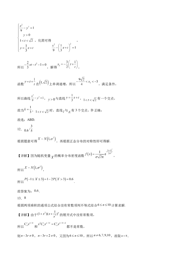 山西省晋城市部分学校2024-2025学年高二下学期4月期中提升考数学（A卷）Word版含解析_2024-2025高二（7-7月题库）_2025年6月试卷