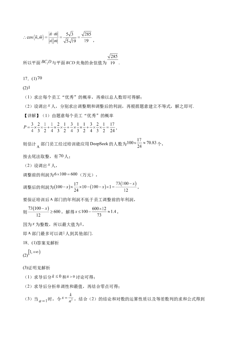 山西省晋城市部分学校2024-2025学年高二下学期4月期中提升考数学（A卷）Word版含解析_2024-2025高二（7-7月题库）_2025年6月试卷