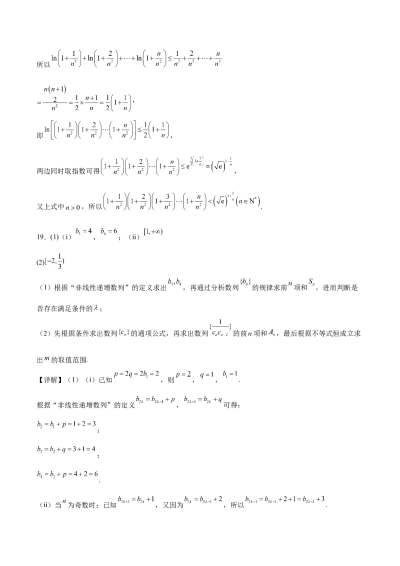 山西省晋城市部分学校2024-2025学年高二下学期4月期中提升考数学（A卷）Word版含解析_2024-2025高二（7-7月题库）_2025年6月试卷